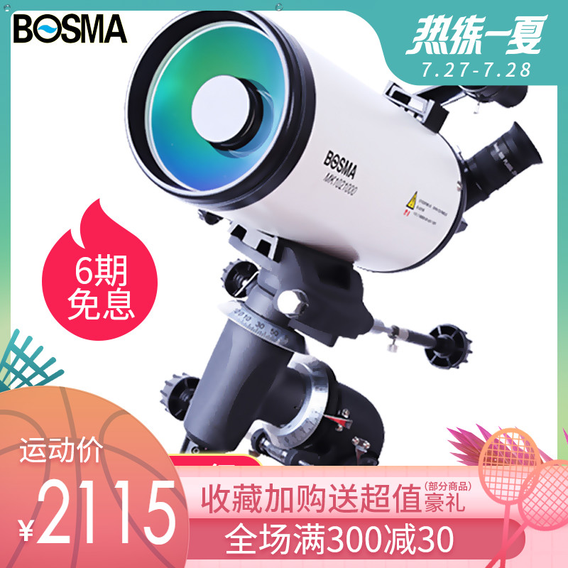 博冠105/1000馬卡天文望遠鏡高倍高清晰夜視專業正像深空觀星觀景