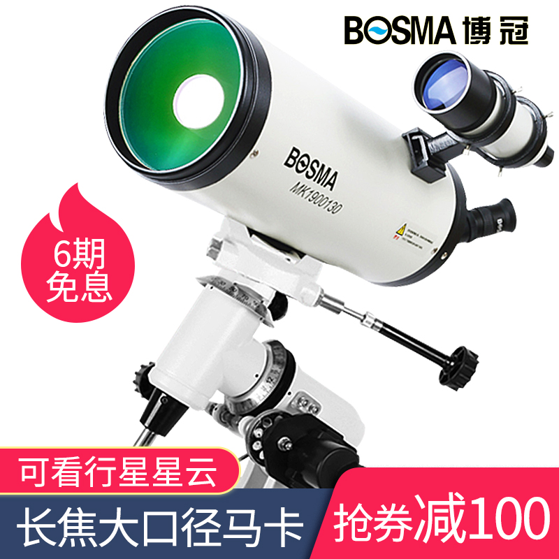 博冠1301900馬卡天文望遠鏡高倍高清深太空夜視130EQ自動專業觀星