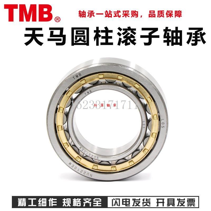 TMB天马TMB轴承NU2310 NU2311 NU2312 NU2313 NU2314 NU2315EM - 图2