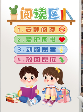 卫生图书角阅读区读书墙贴纸布置小学教室班级文化墙面装饰一年级