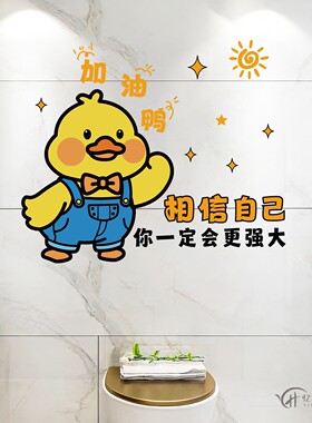 小黄鸭浴室防水自粘遮瑕墙贴