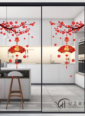 厨房双开门推拉门贴画防撞贴贴画喜庆中国结窗花新年装饰玻璃贴纸