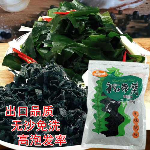 干裙带菜干货无沙免洗非特级无盐新鲜海带裙无沙免洗辅食淡干群带 - 图1