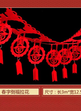 2026元旦新年福字拉花装饰