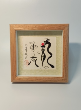 名字作画情侣名字画元宝立体