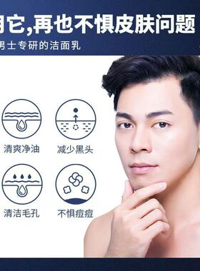欧贝斯男士活炭净爽洁面乳洗面奶