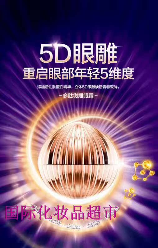 妮薇雅姿 妮维雅姿NIVIACHY专柜正品5D多肽微雕眼霜抗皱 送眼精华