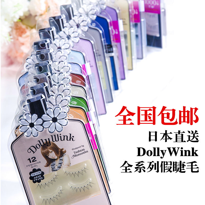包郵 日本代購 KOJI DOLLY WINK 益若翼 自然裸妝假睫毛 眨眼娃娃