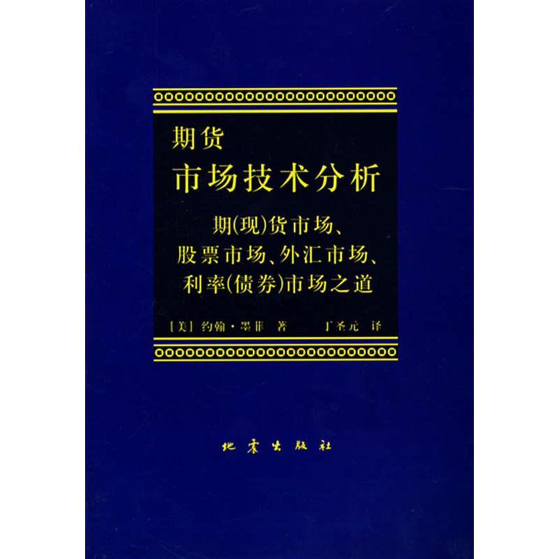 期货市场技术分析+期货操盘这些年 共2册日本蜡烛图技术作者约翰墨菲 - 图0