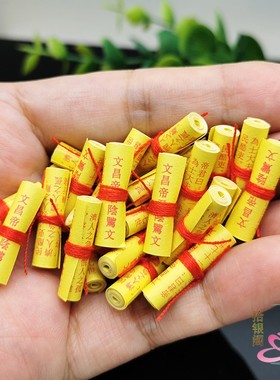 道家装藏经文文昌帝君阴骘文吊坠