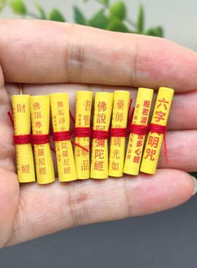 经文大悲咒药师尊胜无垢陀罗尼