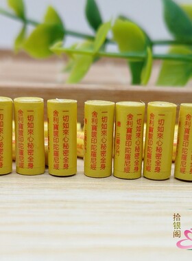 一切如来心秘密全身舍利宝箧印陀罗尼经微缩小经卷结缘佛品 用品