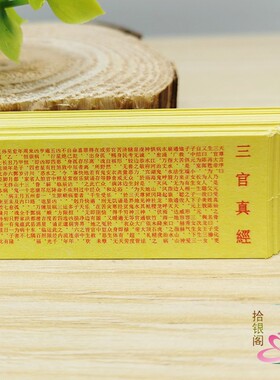 道家经卷三官太上老君菩萨装藏