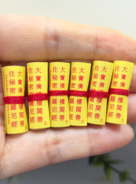 大宝广博楼阁善住秘密陀罗尼经咒