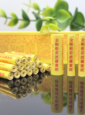 金刚般若波罗蜜经智慧微缩小经文