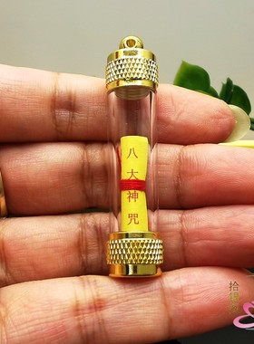 道家微缩经文八大神咒装藏吊坠