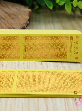 佛家用品 微缩经文圣般若摄颂纸张佛经吊坠结缘装藏嘎乌供奉