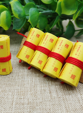 六字真言大悲咒微缩经文吊坠