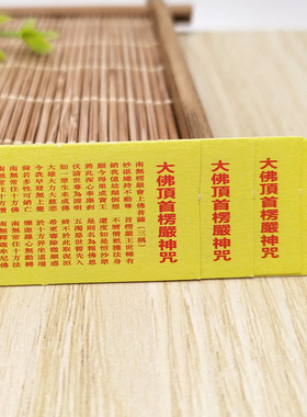 楞严咒微缩经文装藏小经书