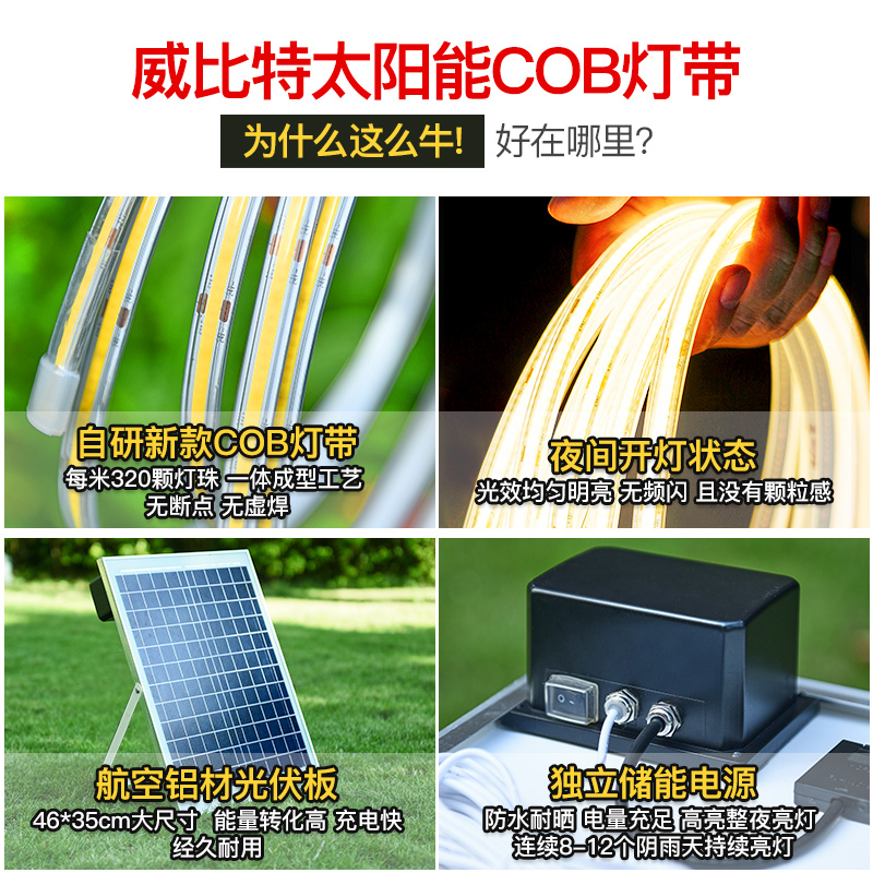 新款COB太阳能灯带户外防水led软灯条庭院超亮别墅花园阳台氛围灯