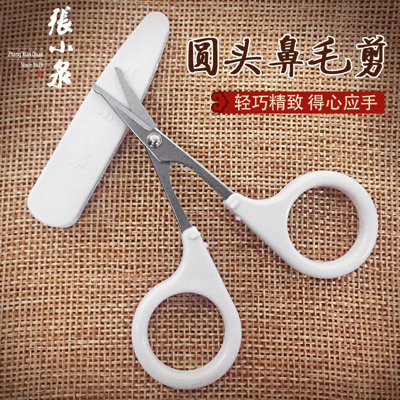 張小泉圓頭鼻毛剪不鏽鋼個人護理小剪刀修鼻毛眉毛剪刀十字繡剪刀