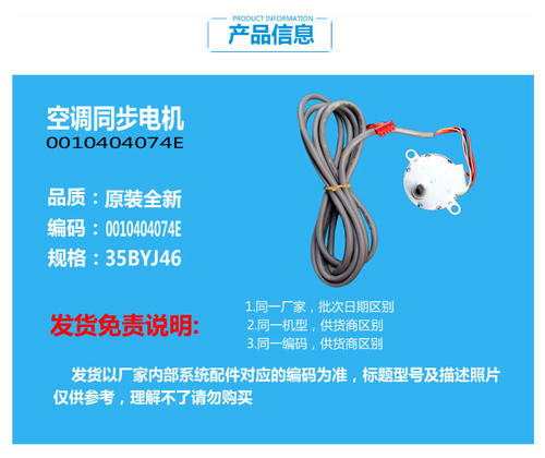 海尔空调配件摆叶风同步进电机马达KFR-35GW/AR2DBPQXF/RDBPQXF - 图1