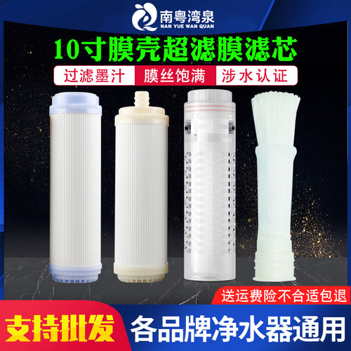 家用净水器超滤膜滤芯10寸平压平口UF净水机插入式锁牙中空纤维芯 - 图0