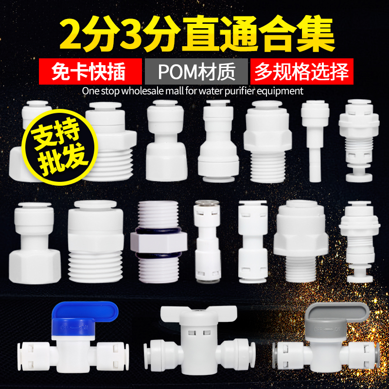 2分3分4分快接接头免卡转接头直头弯头三通球阀净水器纯水机配件 - 图0