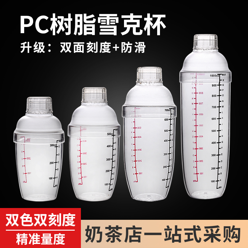 雪克杯 手摇带刻度调酒器奶茶店用品专用摇摇杯雪克壶500cc 700ml - 图0