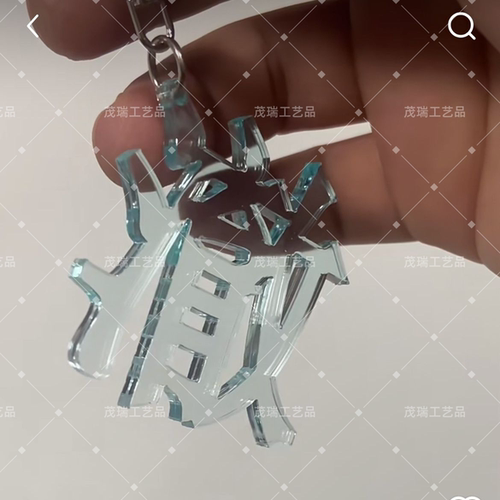 抖音同款无边文字亚克力钥匙扣定制周边背包闺蜜书包礼物定制挂件 - 图1
