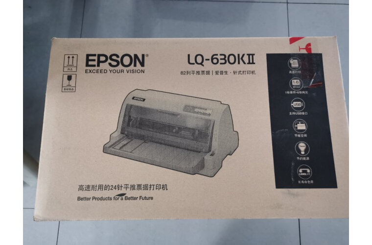 全新爱普生针式打印机LQ-630KII635K730K增值税发票出入库单凭证 - 图1