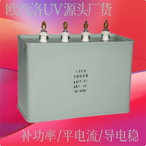 专用UV电容15UF2KV高压油浸交流补偿电容紫外线灯变压器用电容器 - 图0