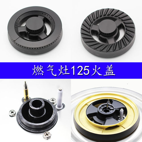 125型40火盖 燃气灶具煤气灶铜亿田火盖配件 全铜直火旋火分火器 - 图0