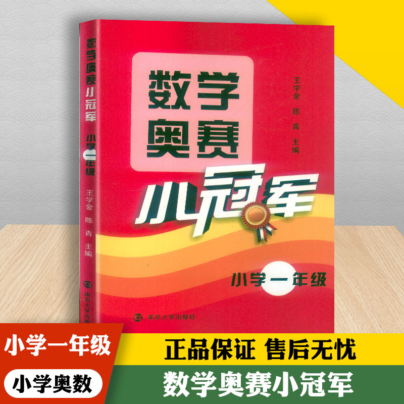 新版数学奥赛小冠军小学一二三四五六年级上下全一册小学生1/2/3/4/5/6年级奥数教材教程举一反三训练练习册解题思维训练辅导资料 - 图0