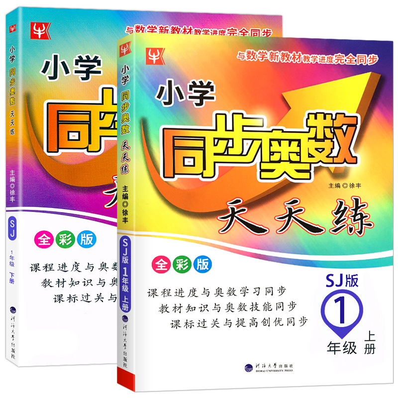 津桥教育2022新版同步奥数天天练一二三四五六年级上册下册人教版RJ北师版BS苏教版SJ小学生1/2/3/4/5/6年级数学思维训练举一反三 - 图3