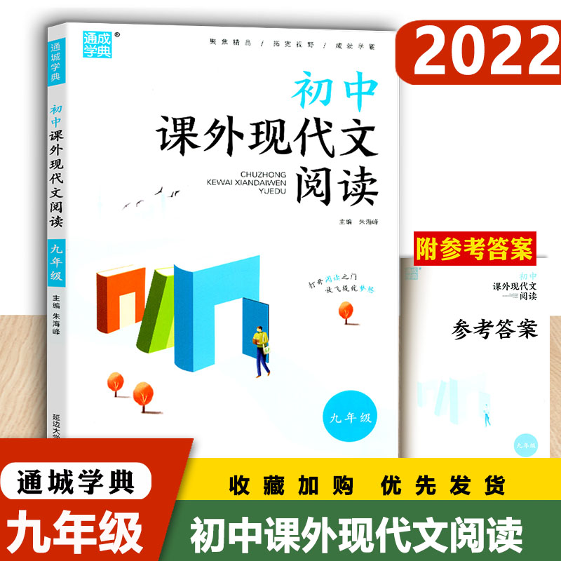 2022通城学典初中课外现代文+文言文阅读初中9九年级上下册通用延边大学出版社初三同步练习课外阅读拓展与训练教材课外训练习册书 - 图0