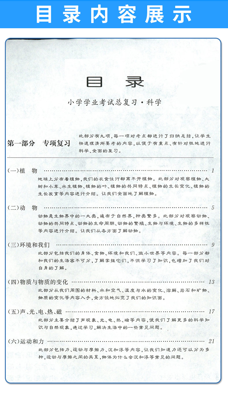 【浙江人民出版社】小学学业考试总复习科学小升初小考毕业考试模拟试卷六年级下册科学必刷题人教版小学毕业升学准备总复习衔接-图1