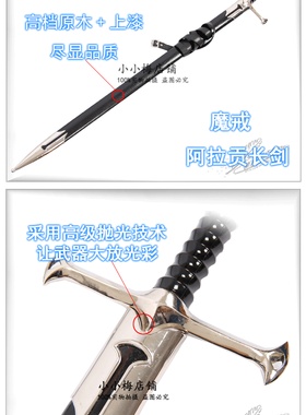 魔戒阿拉贡纳西尔霍比特人圣剑