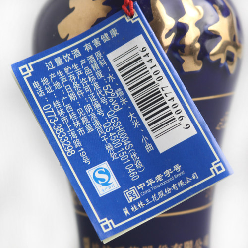 52度老桂林酒100mL*1瓶金蓝之樽广西桂林三花酒白酒小酒版米香型 - 图1