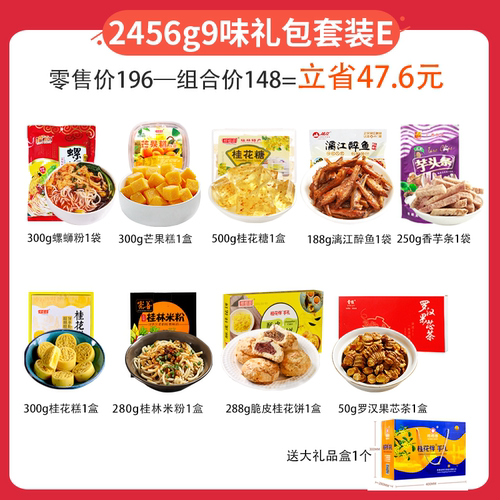 桂恒昌 广西桂林特产桂花糕伴手礼大礼包桂花糖小吃零食礼盒包邮 - 图2
