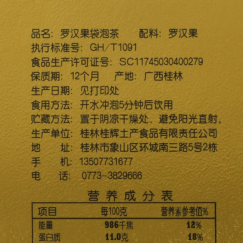 林特产桂辉90g*2盒独立罗汉果茶 福顺食品罗汉果