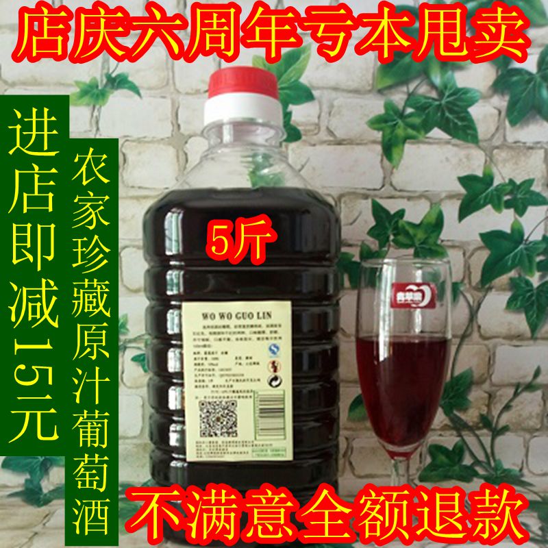 农家特产自酿自家酿制葡萄酒,甜红干红女士喜欢水果酒5斤整箱包邮 - 图0