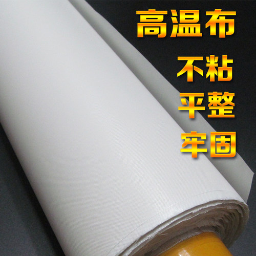 铁氟龙高温布特氟龙布耐高温绝缘布纯白封口机隔耐热布制袋机烫布 - 图3
