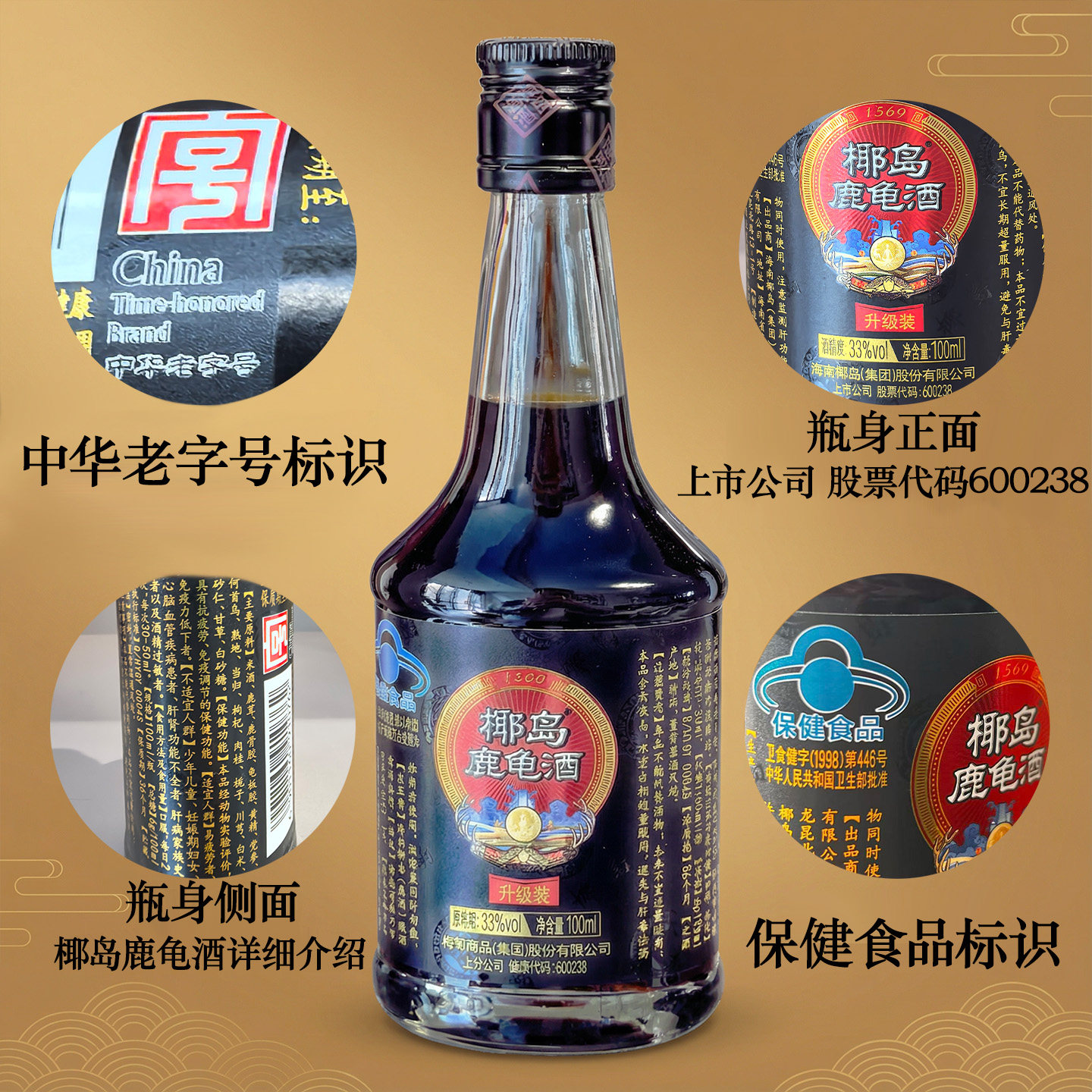 海南椰岛鹿龟酒33度小精制升级装100ml*1瓶/2瓶养生补酒保健酒,淘宝优惠券,粉丝福利购,淘宝优惠卷