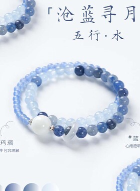 【沧蓝寻月】新中式蓝玛瑙蓝东陵手串女双圈设计补水蓝玉髓手链