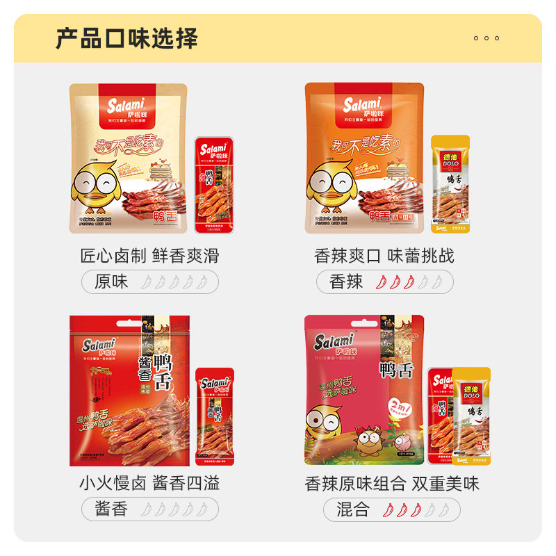 萨啦咪温州小吃休闲食品称重小零食 萨啦咪食品鸭肉零食
