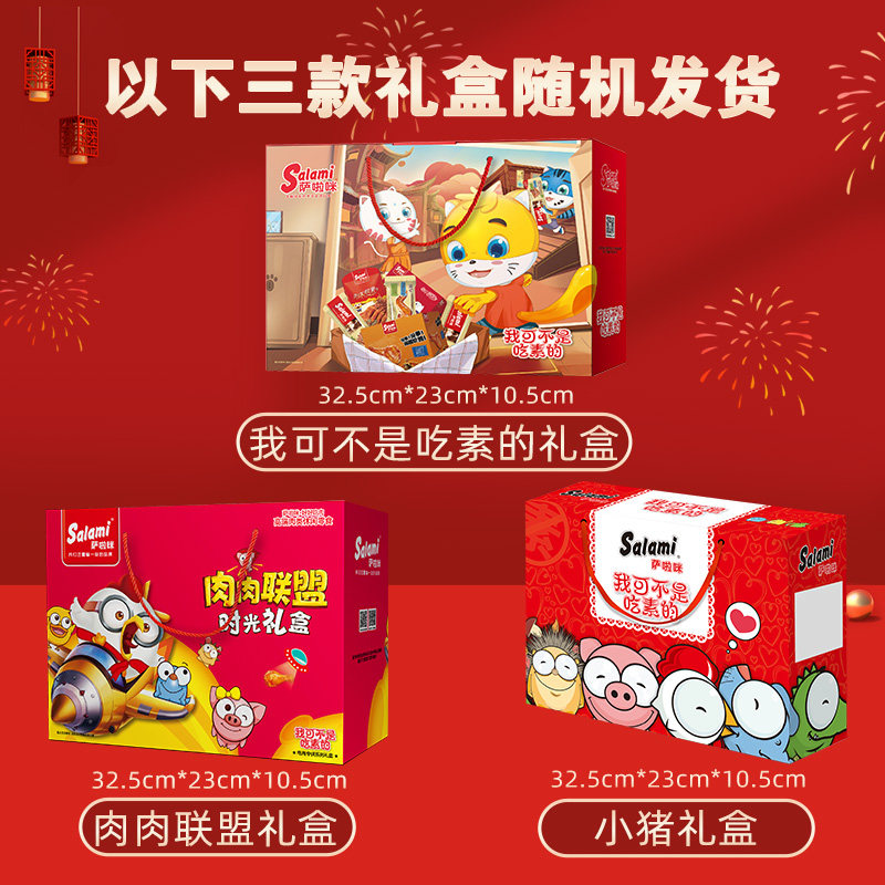【k姐年货节】萨啦咪肉类零食礼盒16包休闲小吃零食
