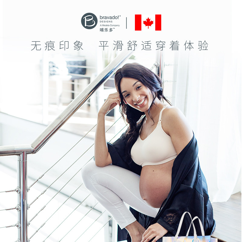 美德乐哺乐多bravado隐形孕妇内衣 美德乐哺乳文胸