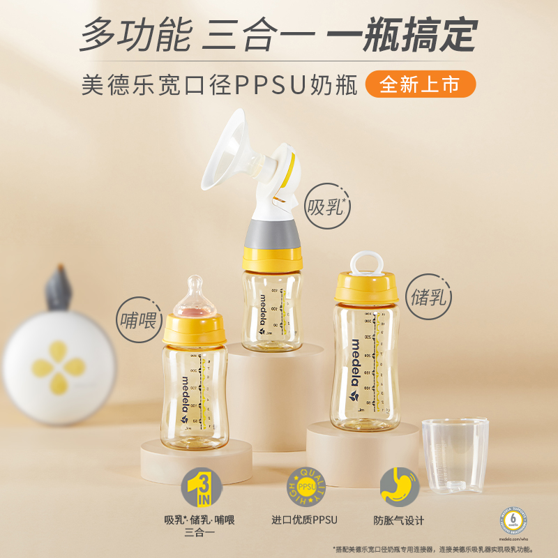 美德乐PPSU宽口奶瓶储奶哺喂吸乳三合一储存瓶喂奶150ml250ml