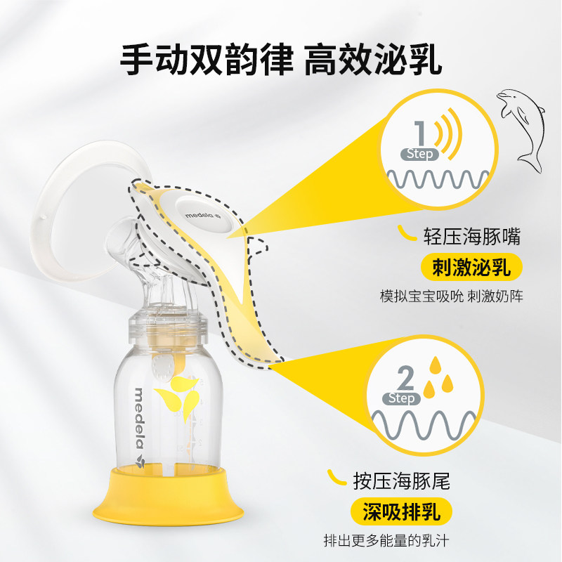 【双11预售】美德乐舒悦版和韵吸奶器 美德乐吸奶器